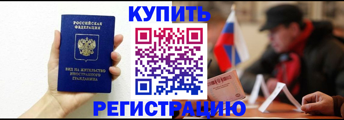 прописка гарантия в Валдае